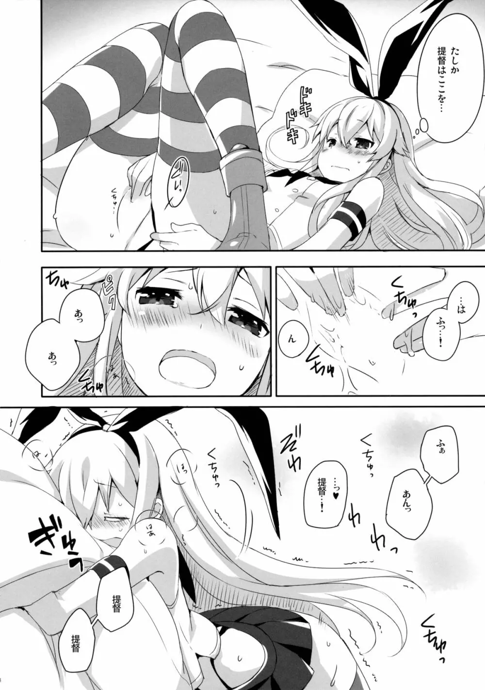 提督! 早くシてください! 2 - page8