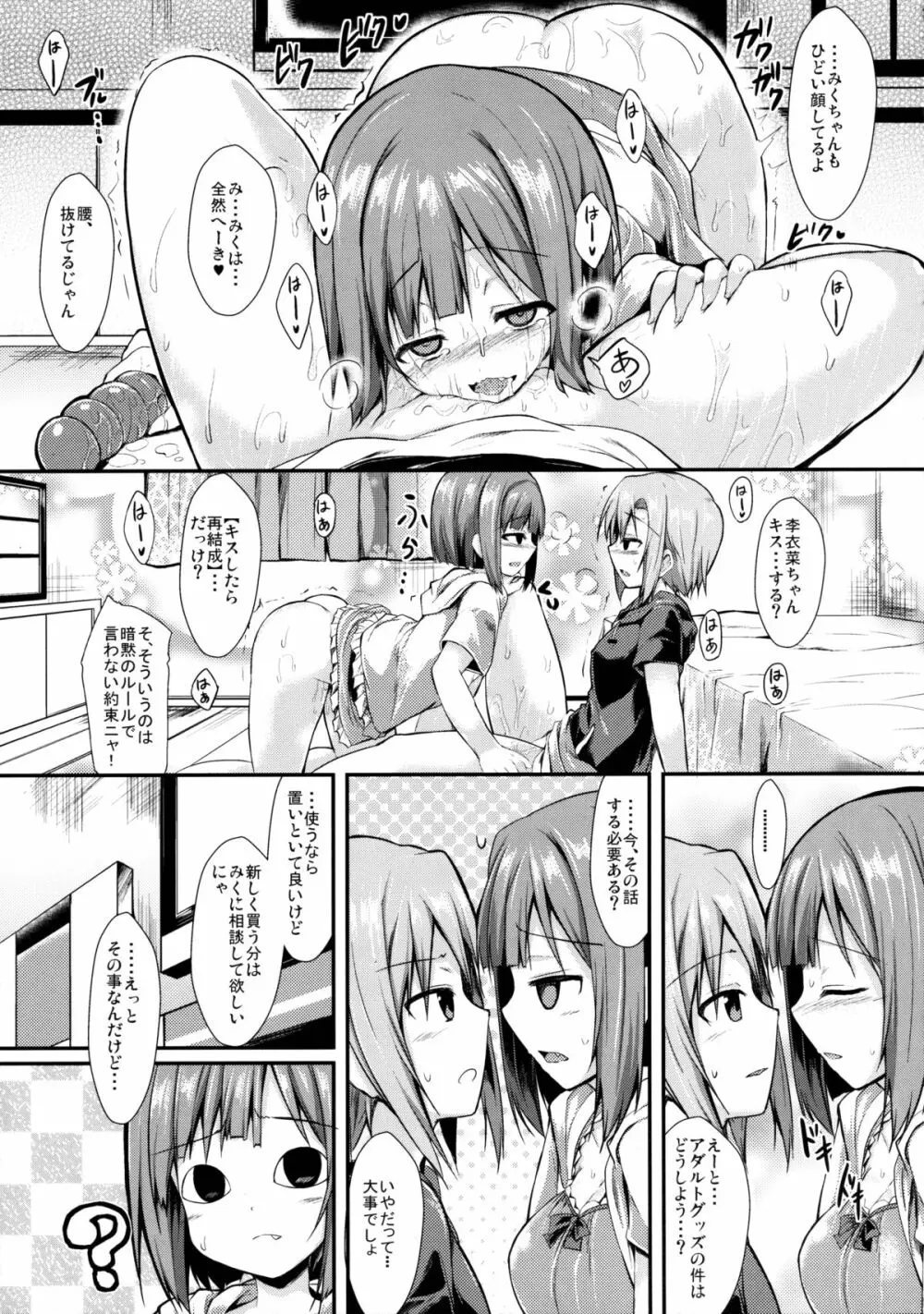 みくと李衣菜の解散期間の過ごし方 - page12