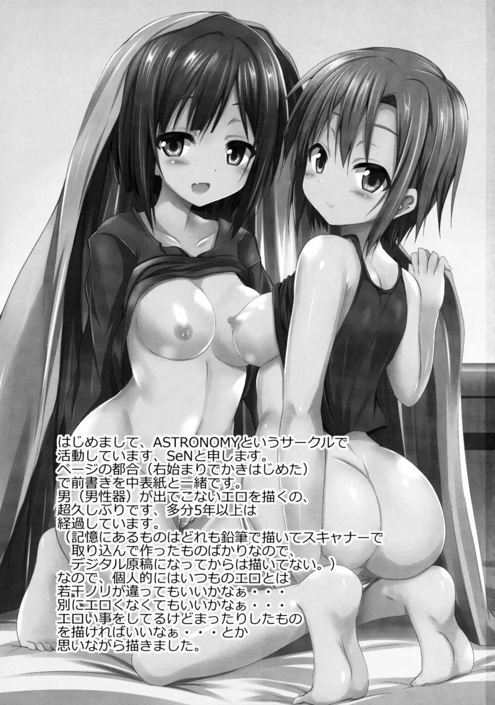 みくと李衣菜の解散期間の過ごし方 - page2