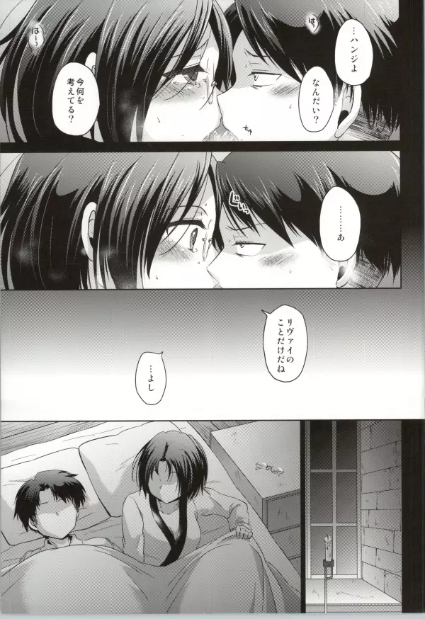 生存確認 - page16