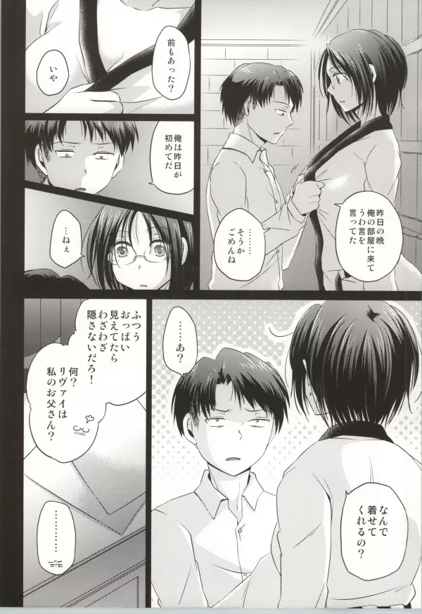 生存確認 - page7