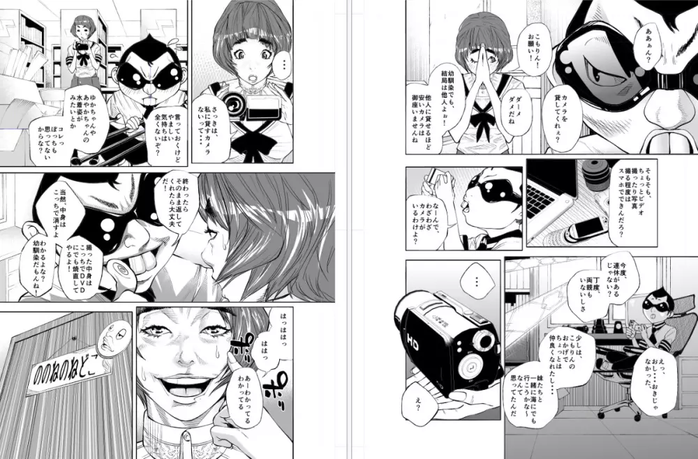 ブー太郎 天使と悪魔 - page12