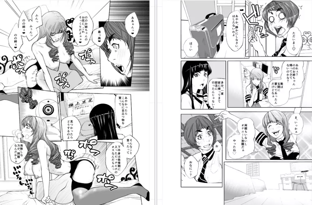 ブー太郎 天使と悪魔 - page4