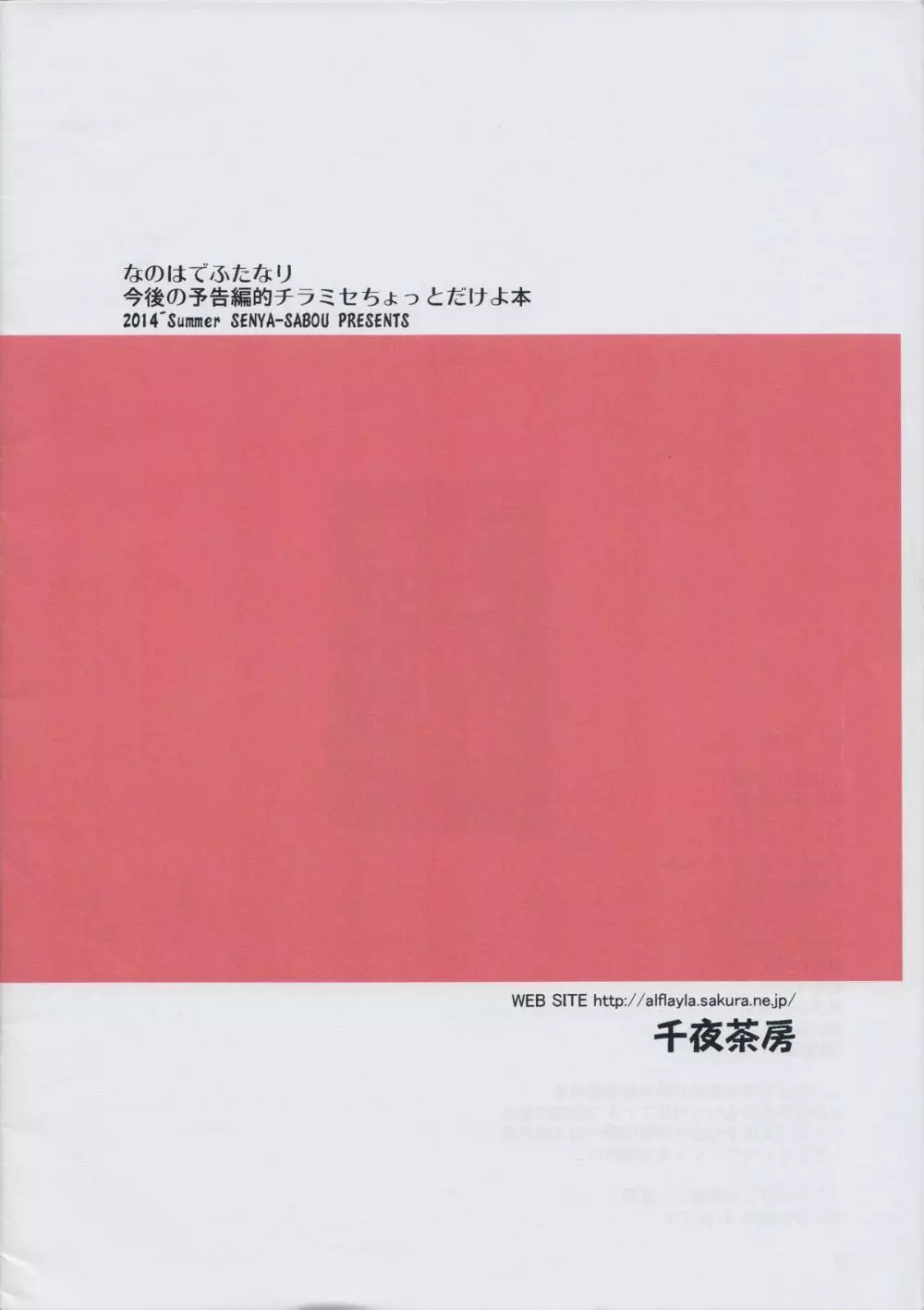 なのはでふたなり今後の予告編的チラミセちょっとだけよ本 - page11
