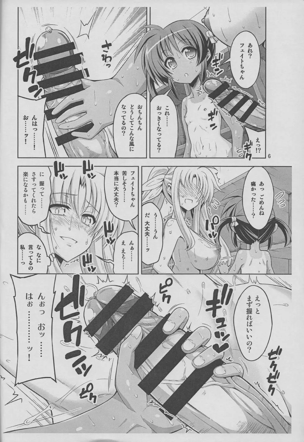 なのはでふたなり今後の予告編的チラミセちょっとだけよ本 - page5