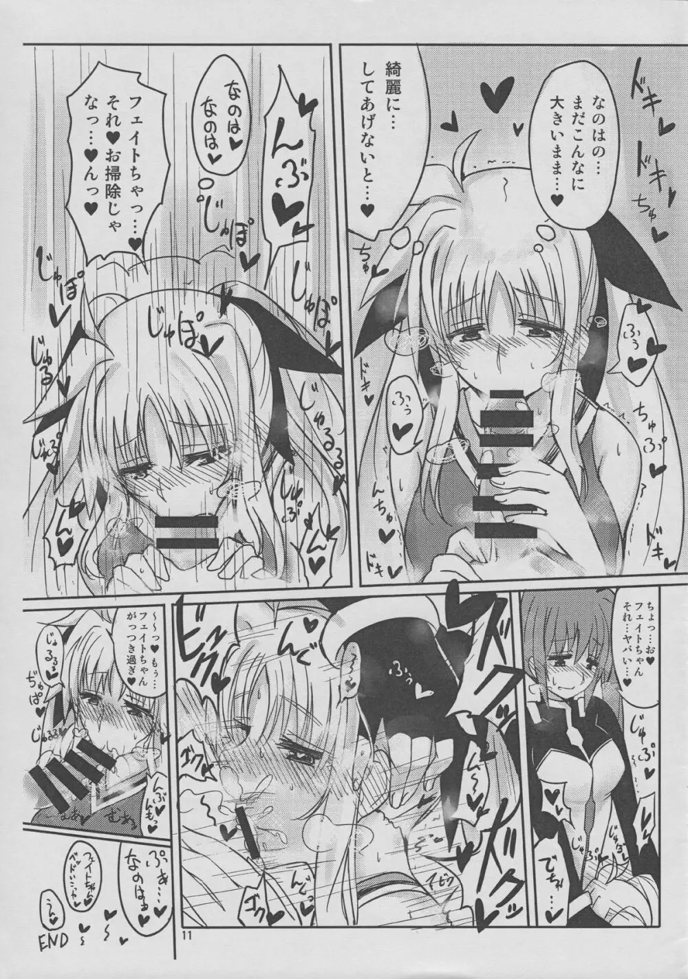 なのはでふたなり今後の予告編的チラミセちょっとだけよ本 - page9