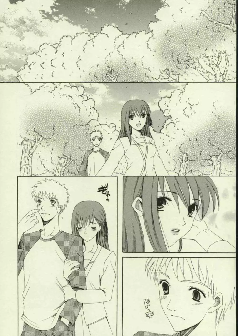 春を待つ人 - page43