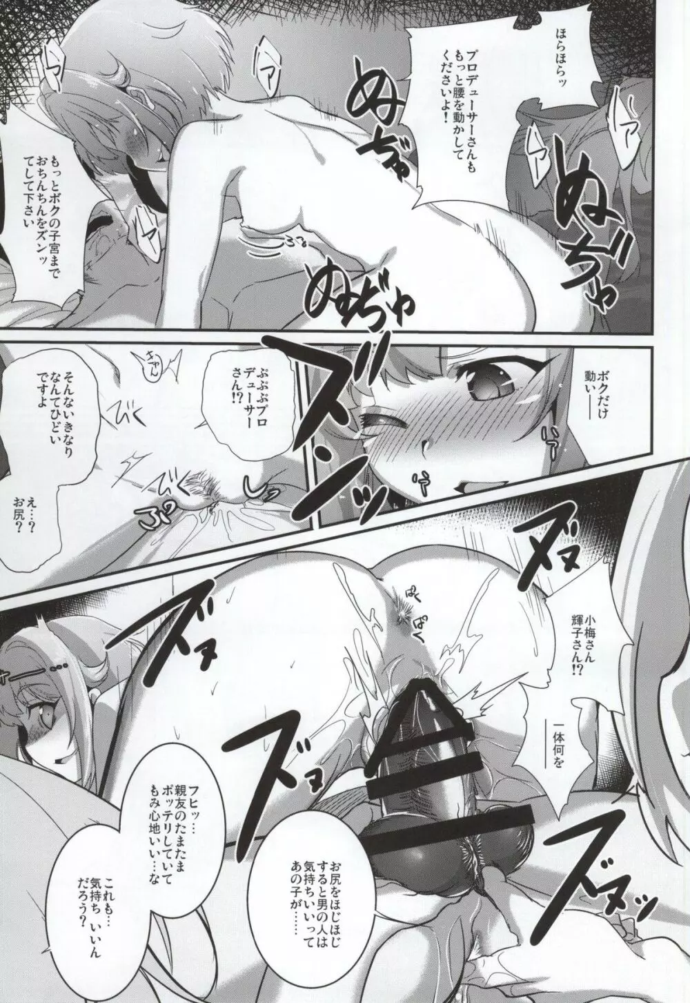 Shall we indulge in Lust, producer? - page18