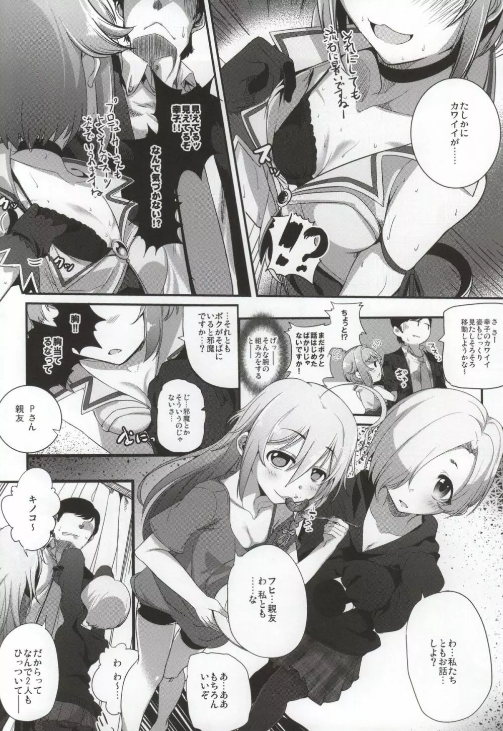 Shall we indulge in Lust, producer? - page5