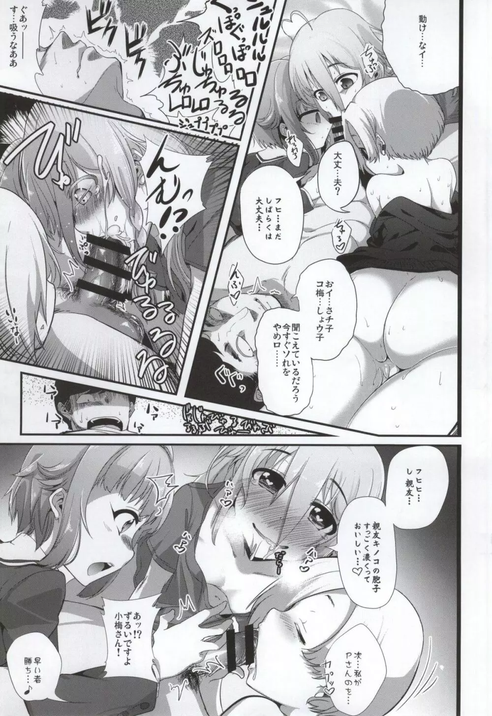Shall we indulge in Lust, producer? - page8