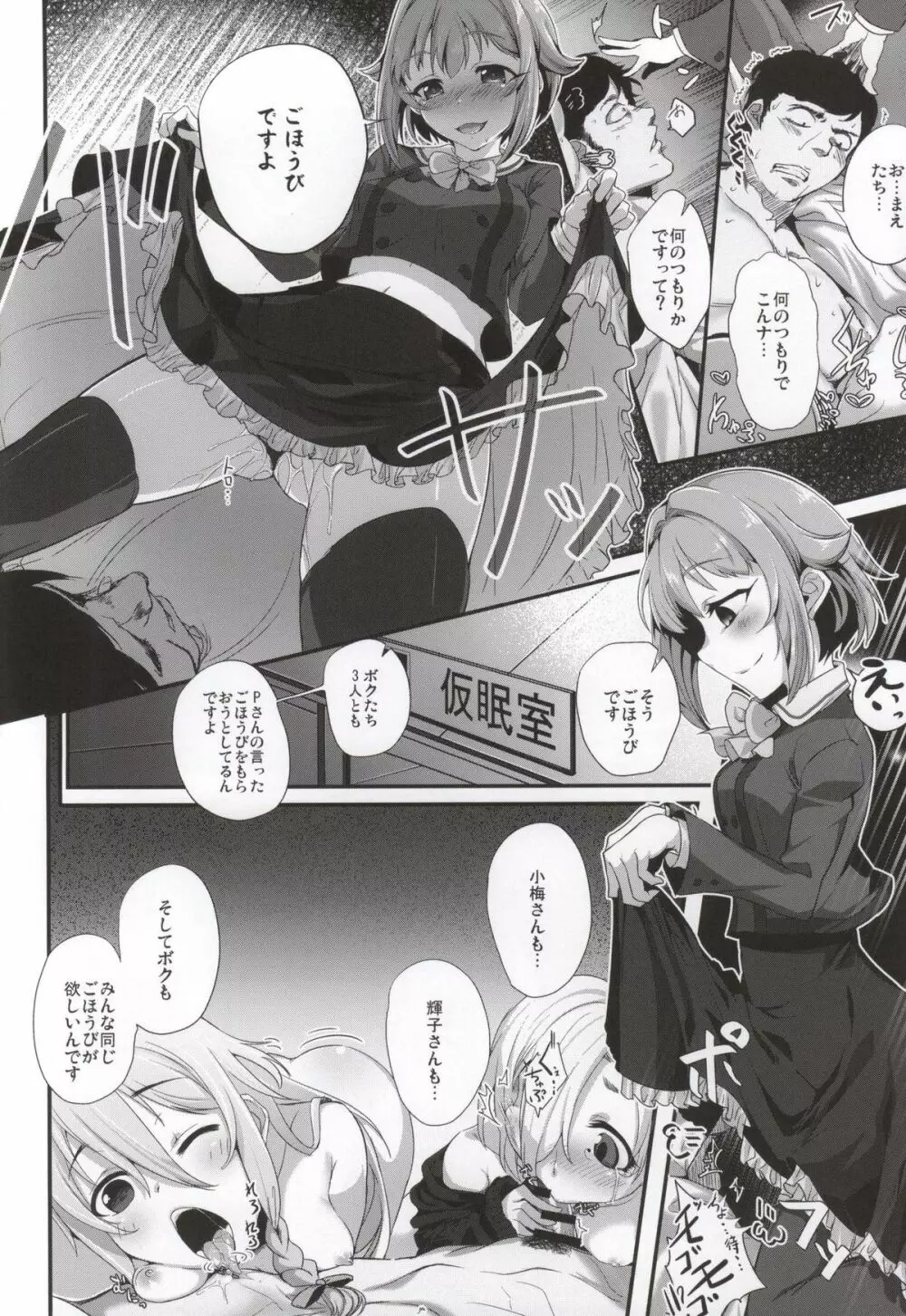 Shall we indulge in Lust, producer? - page9