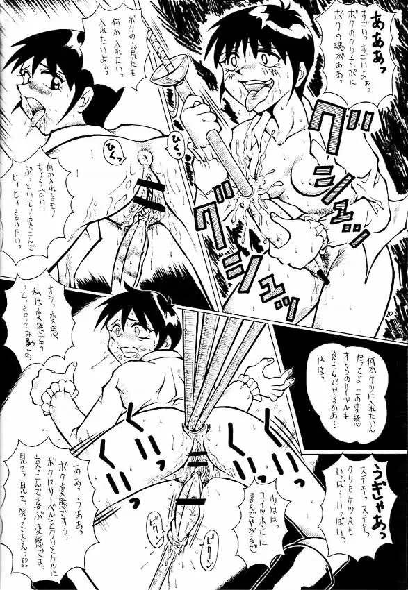 Nattuchande Nigh - page19