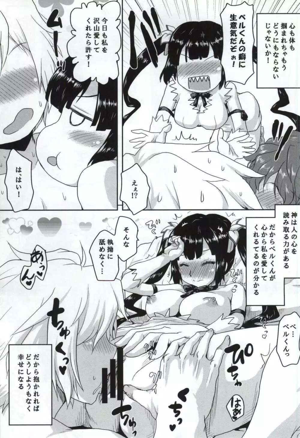想詰めBOX 31 - page6