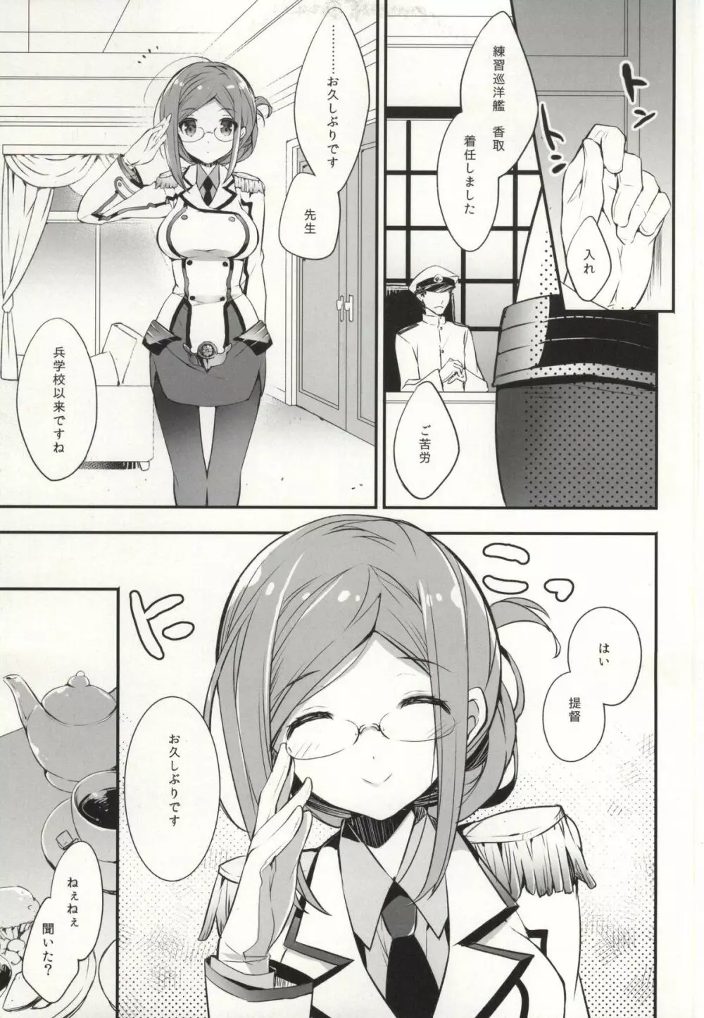 ぼくのすきなせんせい - page2