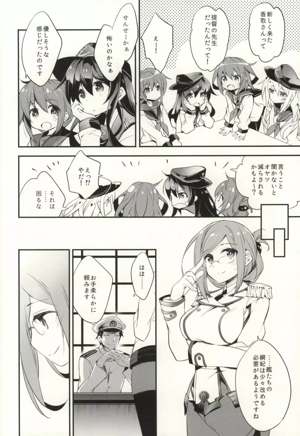 ぼくのすきなせんせい - page3