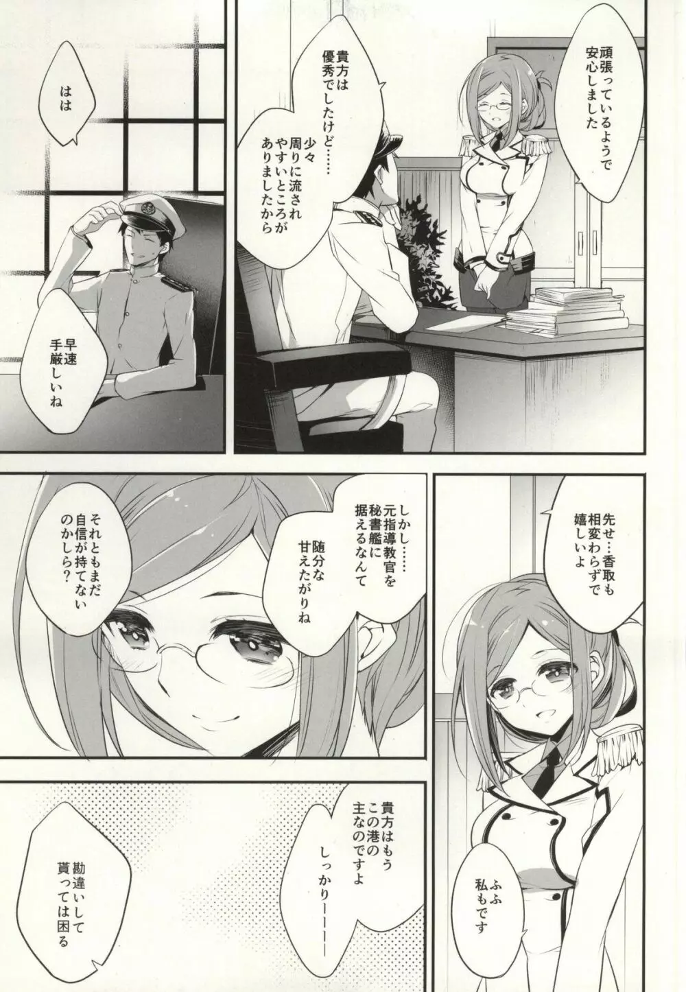 ぼくのすきなせんせい - page4
