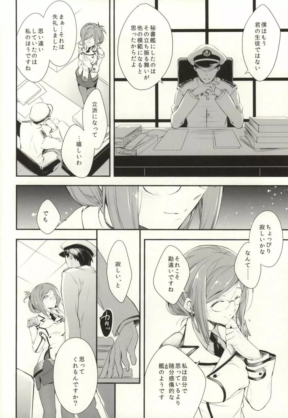ぼくのすきなせんせい - page5