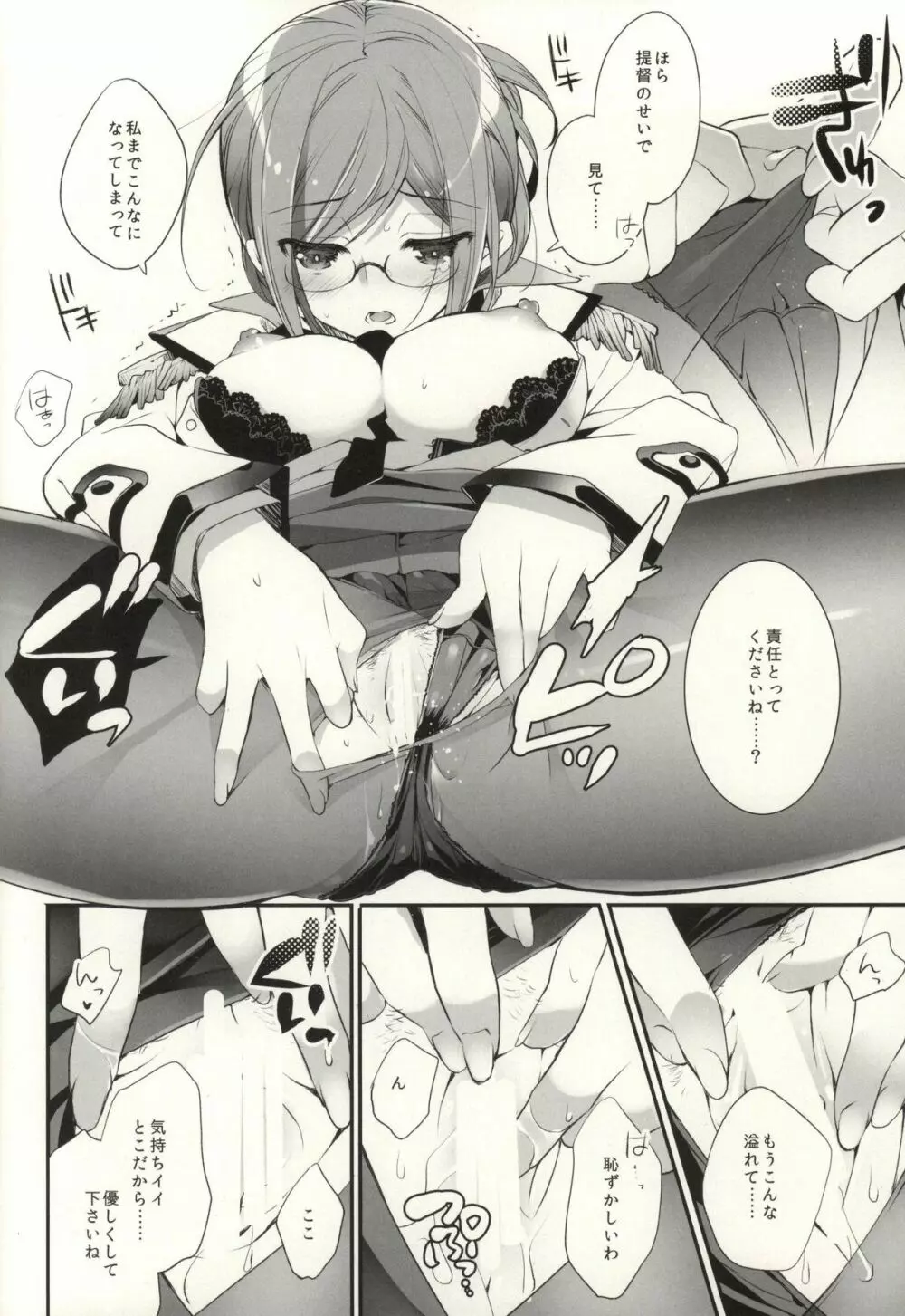 ぼくのすきなせんせい - page9