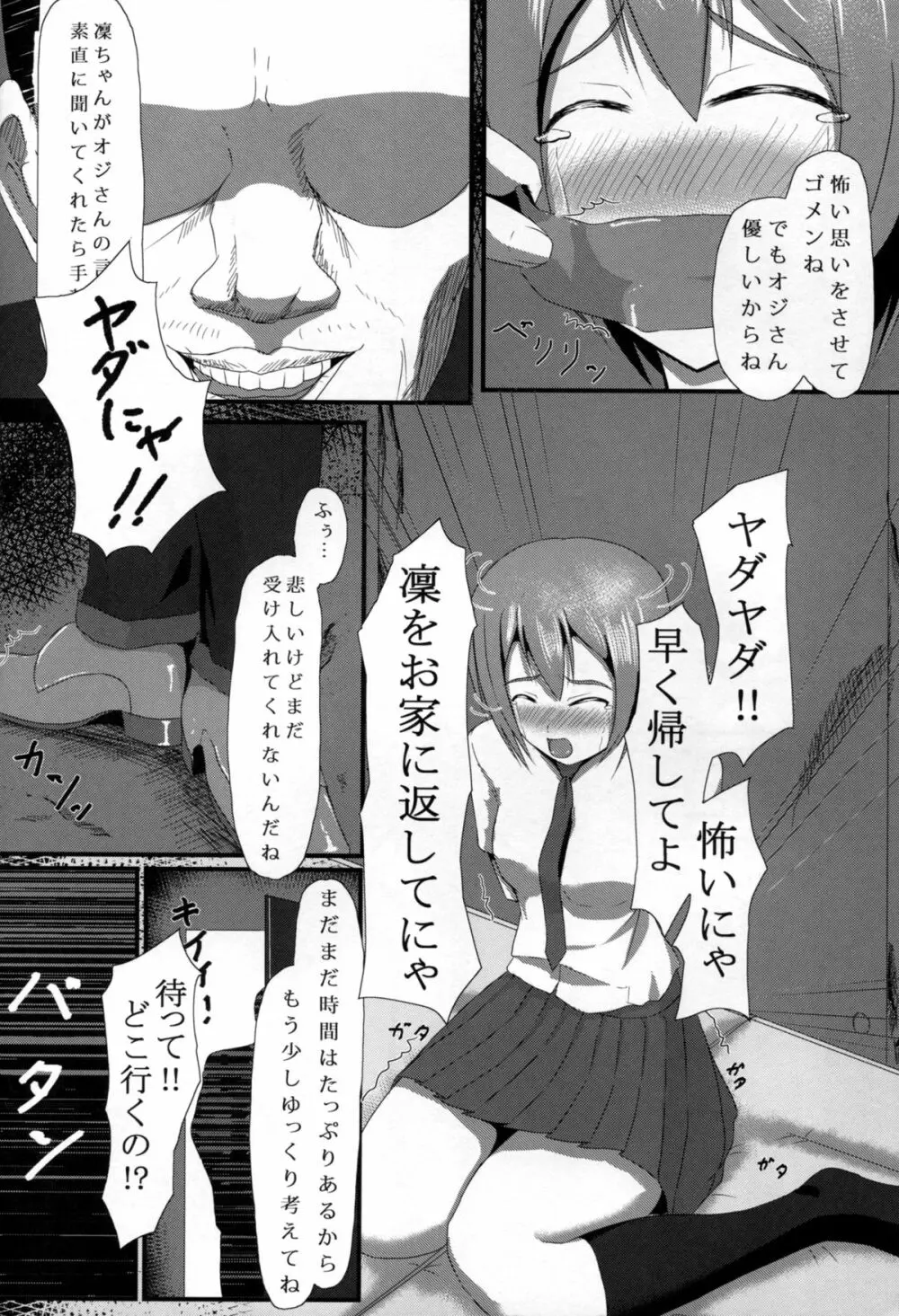 エリーのウィスパーボイス - page20