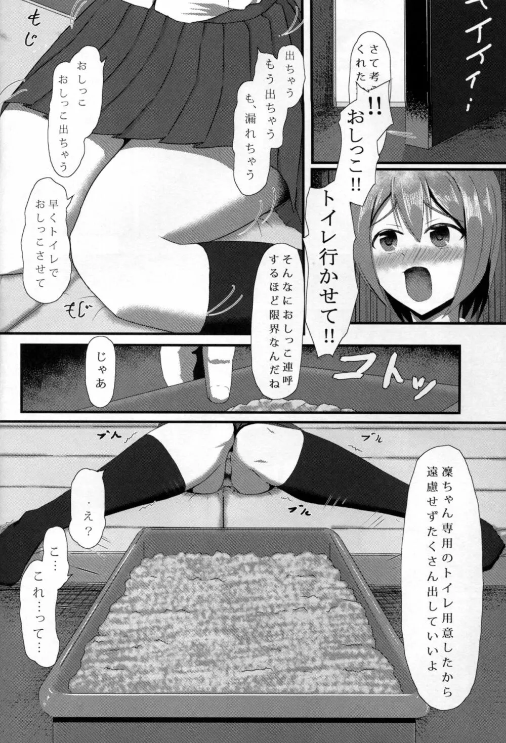 エリーのウィスパーボイス - page22