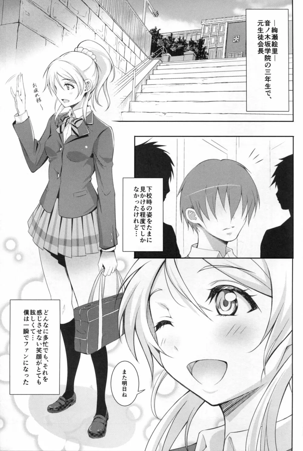エリーのウィスパーボイス - page5