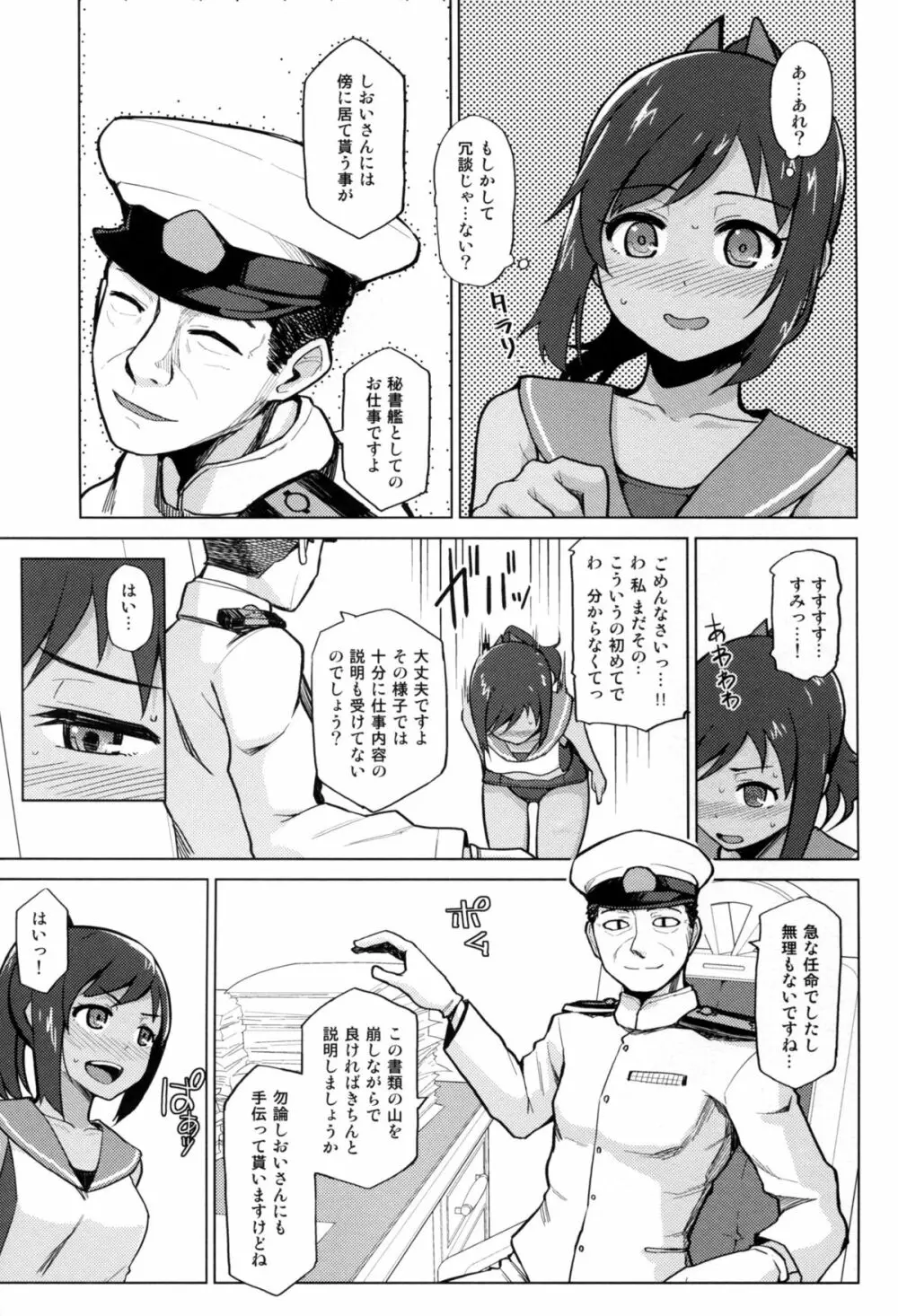 これってホントに秘書艦のオシゴトなんですか? - page10