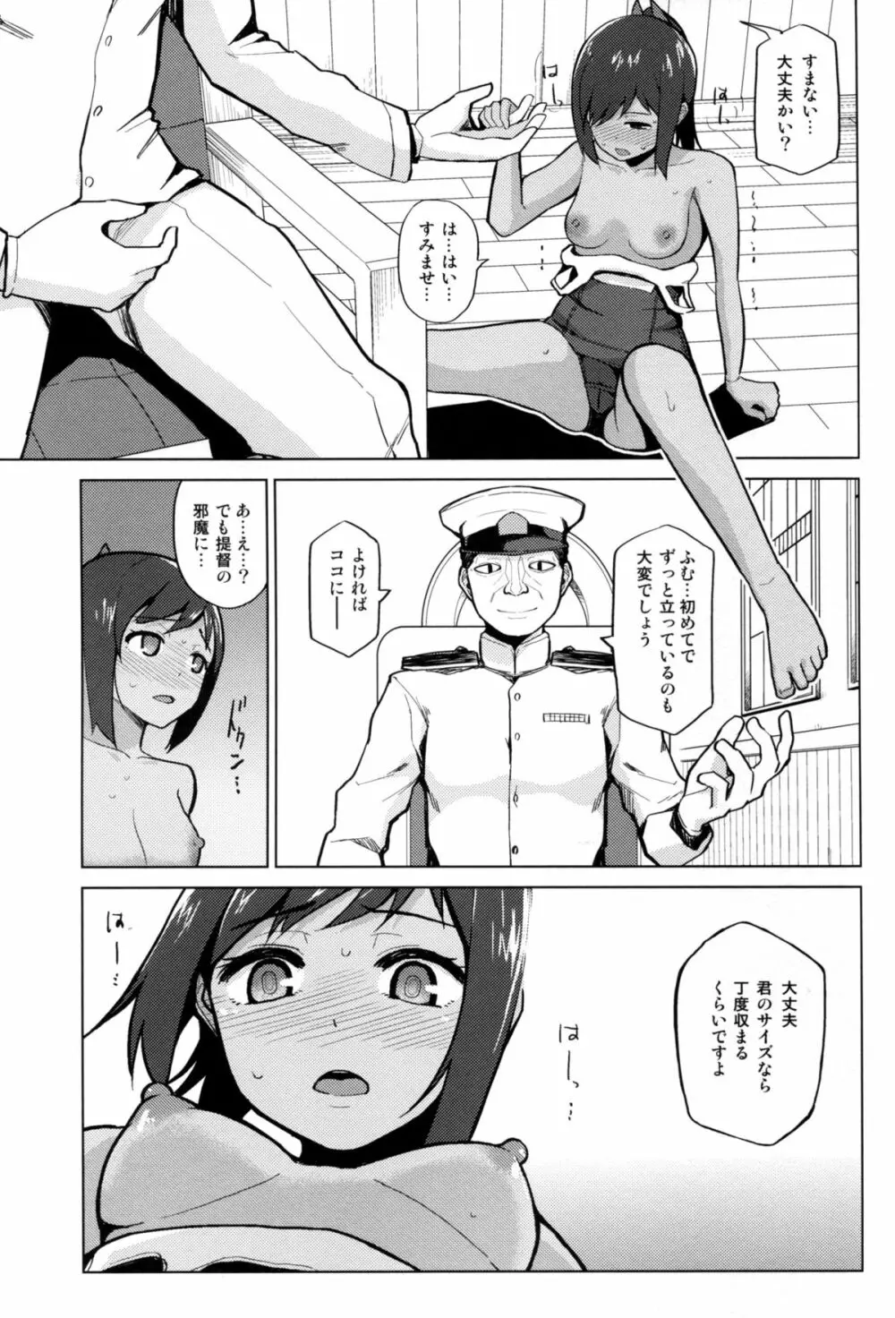 これってホントに秘書艦のオシゴトなんですか? - page14