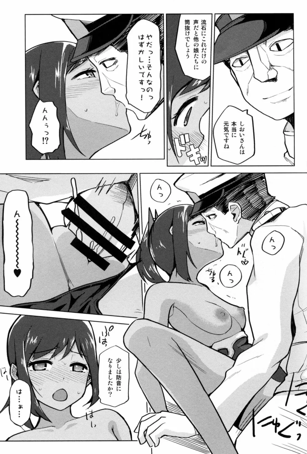 これってホントに秘書艦のオシゴトなんですか? - page18