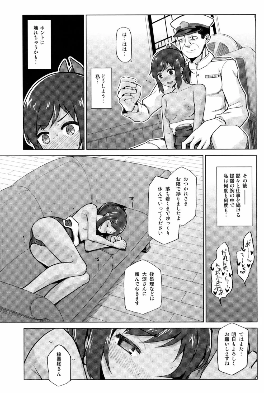 これってホントに秘書艦のオシゴトなんですか? - page22