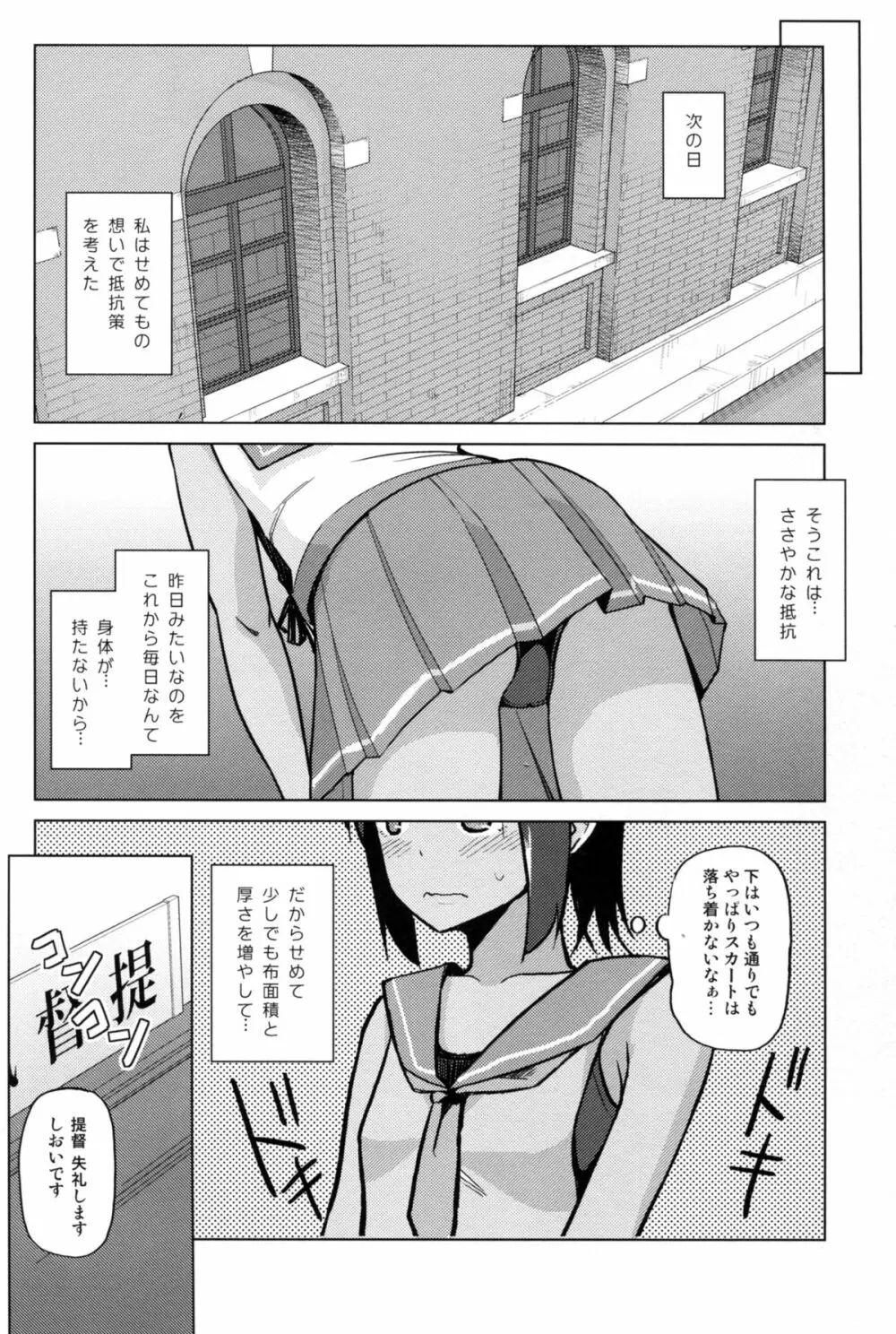 これってホントに秘書艦のオシゴトなんですか? - page23