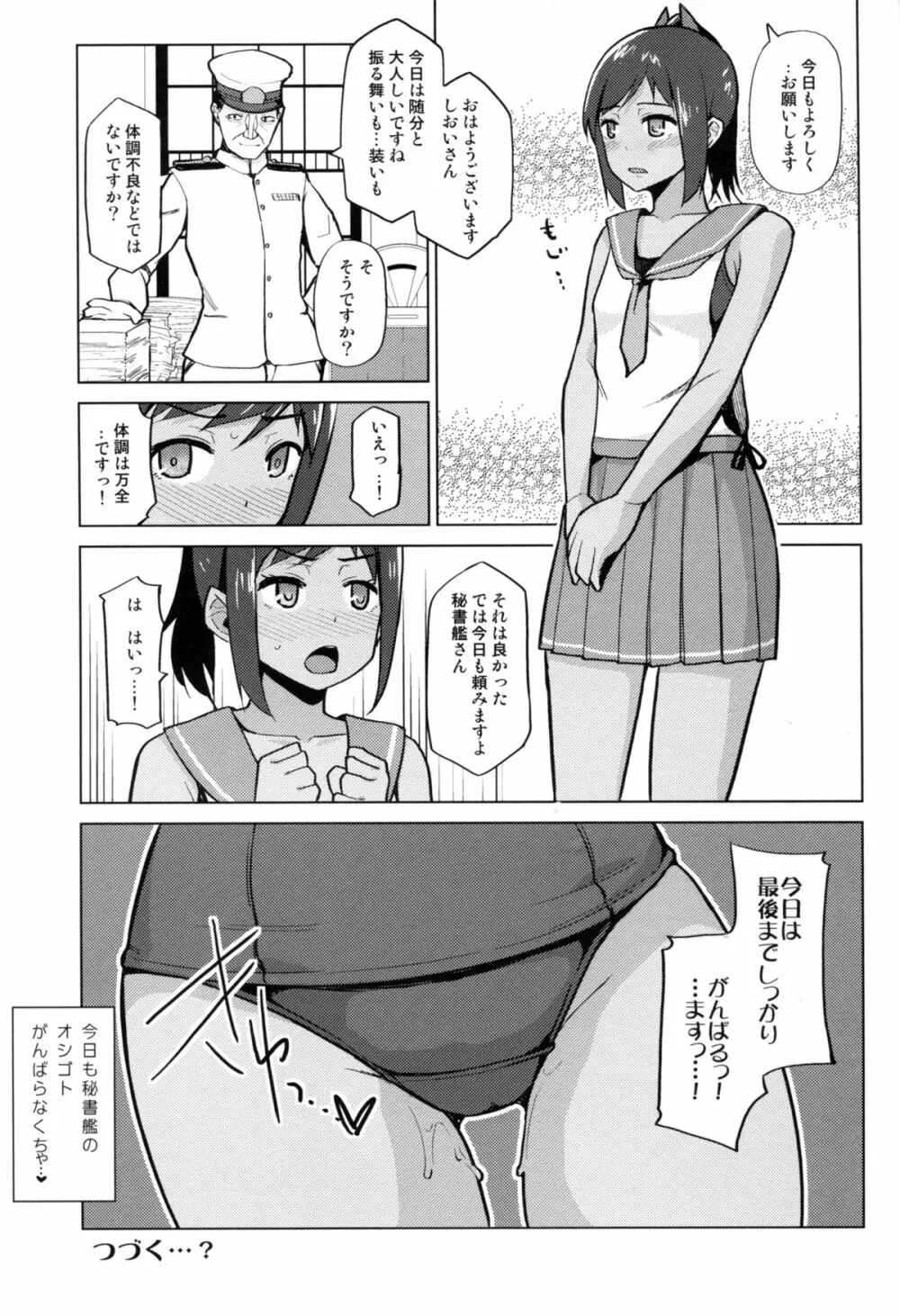 これってホントに秘書艦のオシゴトなんですか? - page24