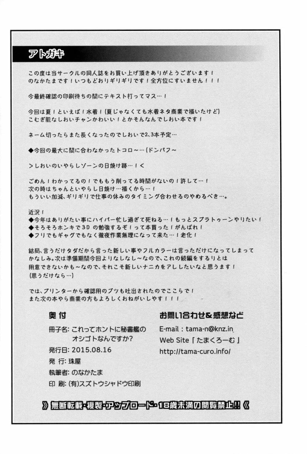 これってホントに秘書艦のオシゴトなんですか? - page25