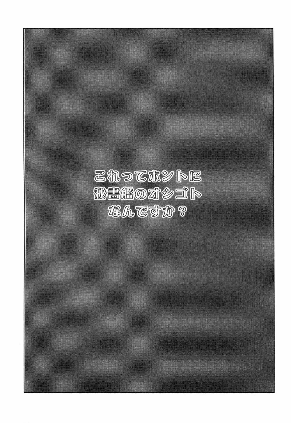 これってホントに秘書艦のオシゴトなんですか? - page3