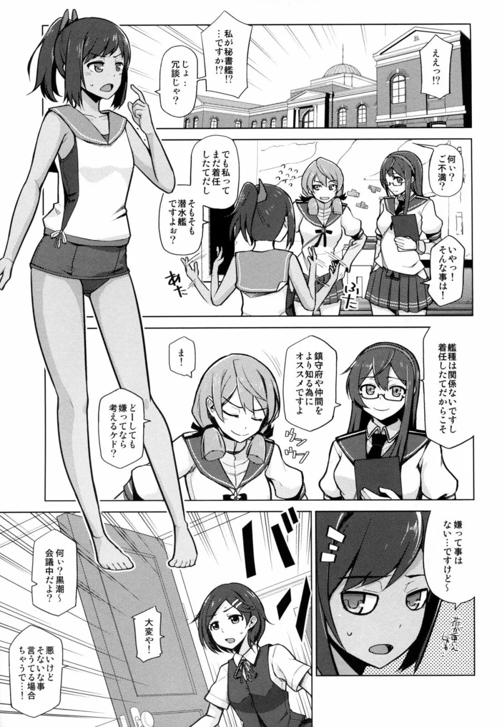 これってホントに秘書艦のオシゴトなんですか? - page4