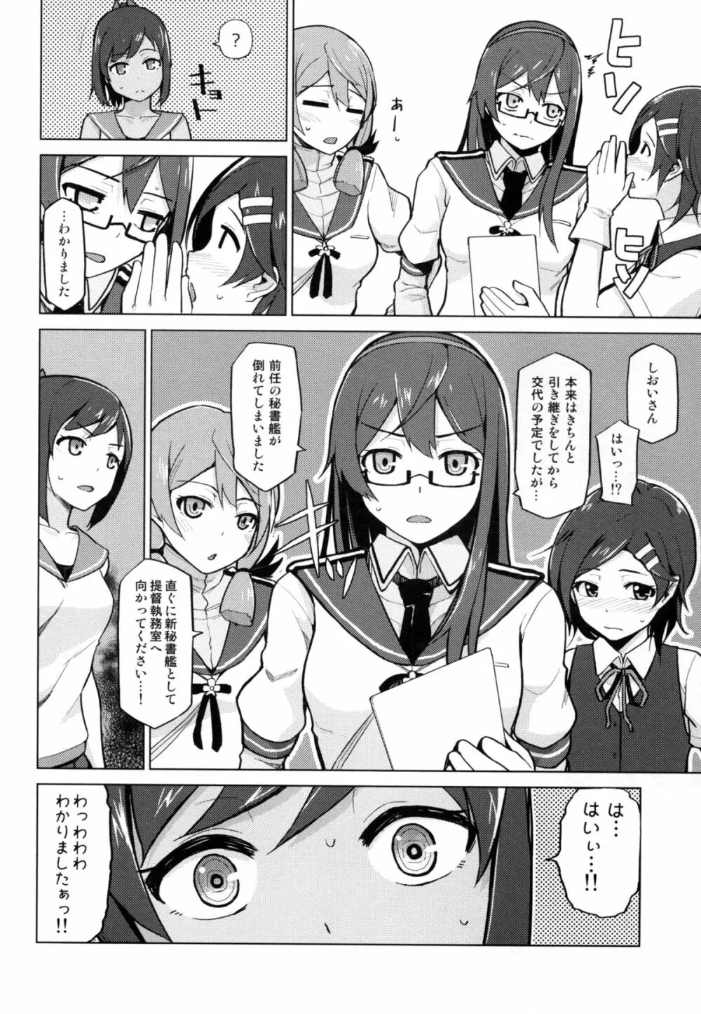 これってホントに秘書艦のオシゴトなんですか? - page5