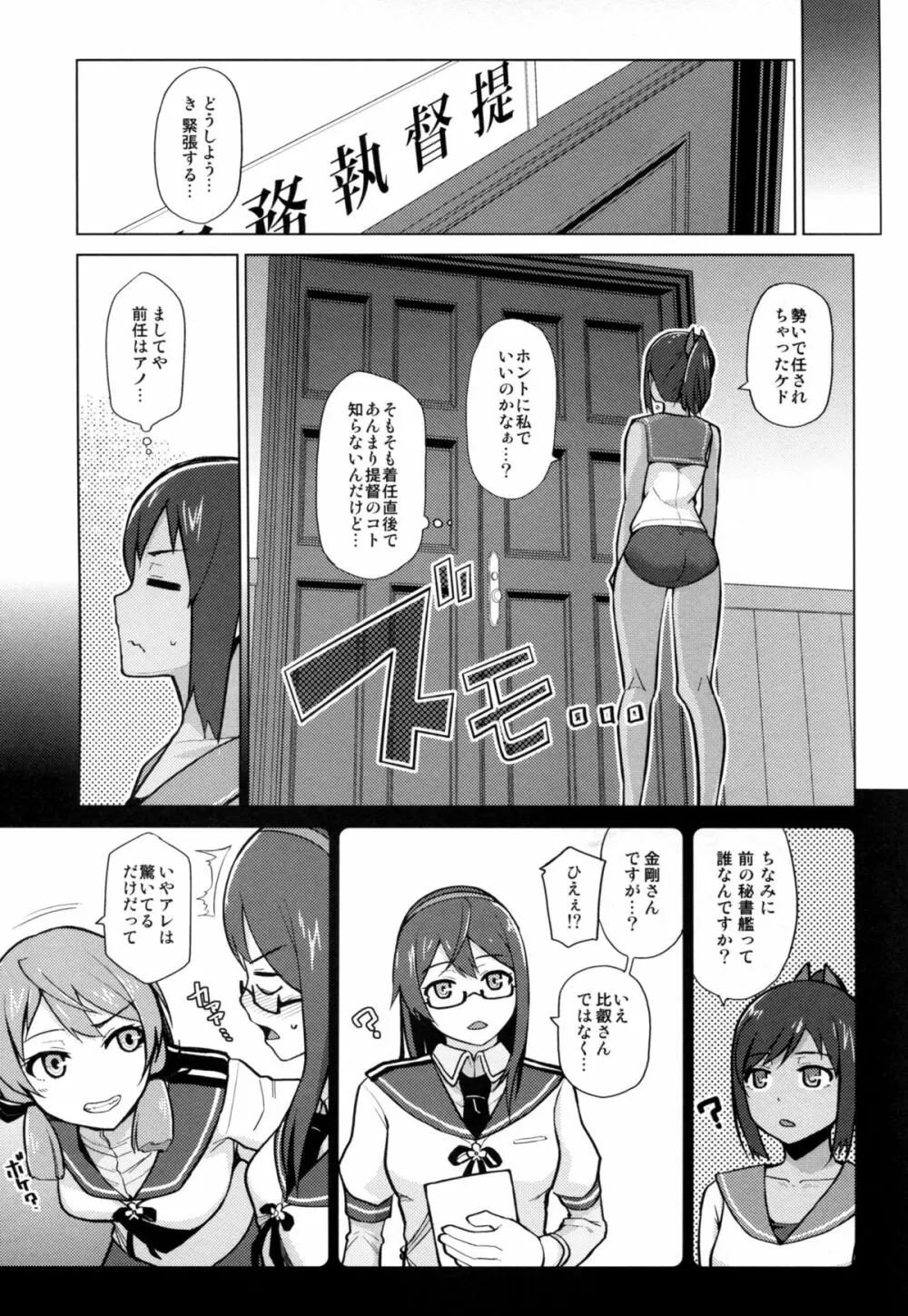 これってホントに秘書艦のオシゴトなんですか? - page6