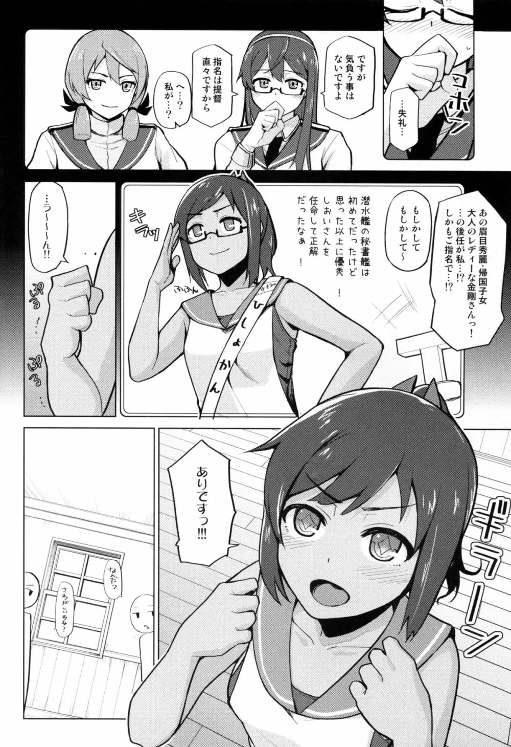 これってホントに秘書艦のオシゴトなんですか? - page7