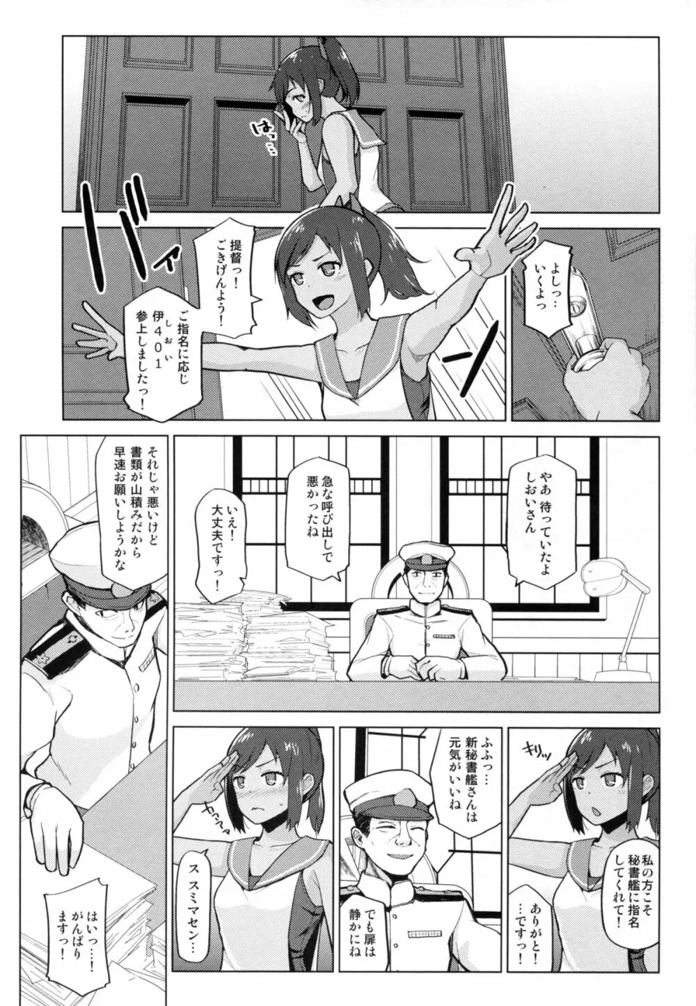 これってホントに秘書艦のオシゴトなんですか? - page8