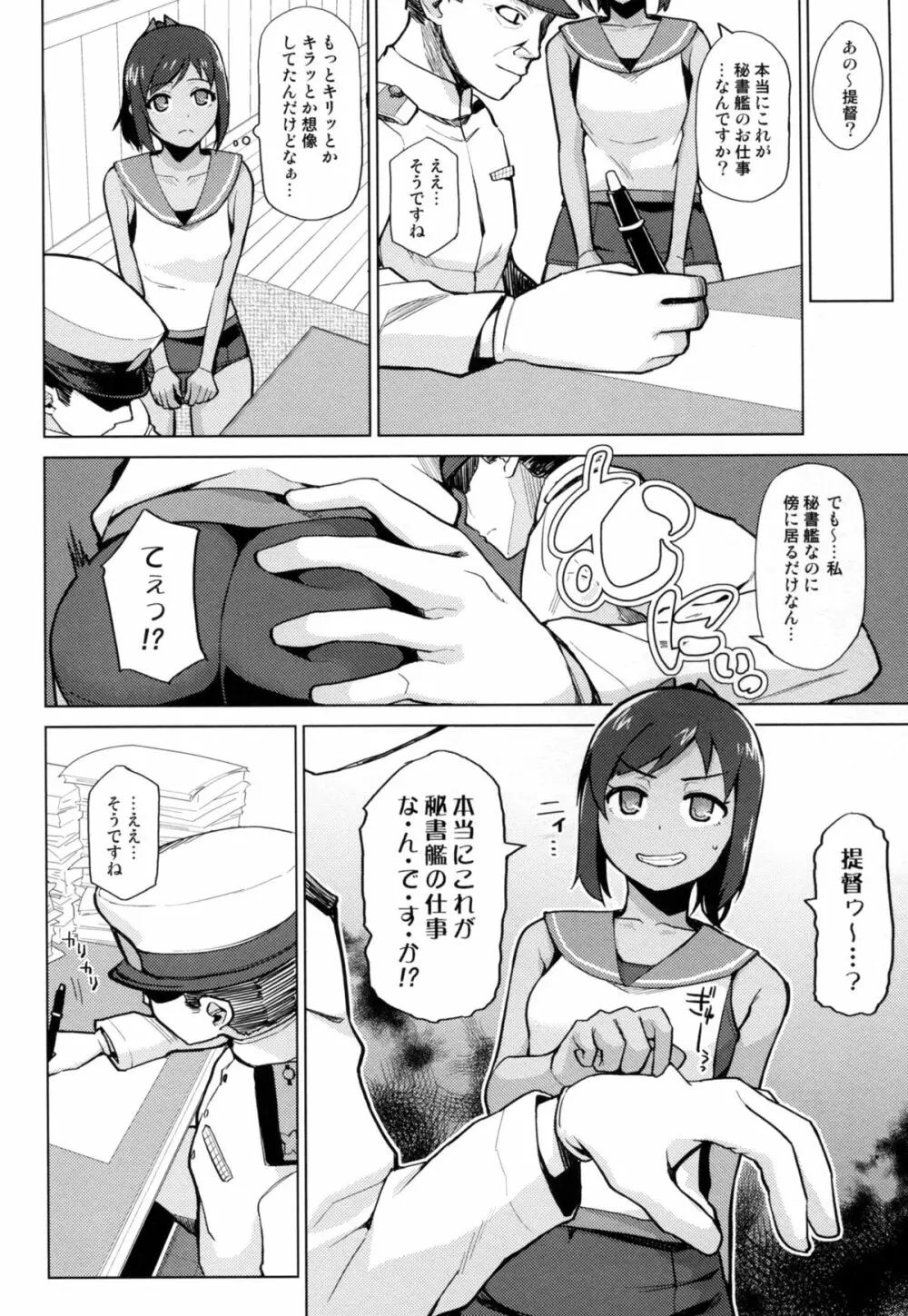 これってホントに秘書艦のオシゴトなんですか? - page9