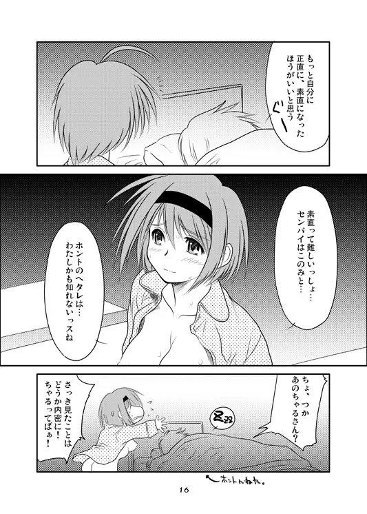 よっちの熱く長い夜。 - page15