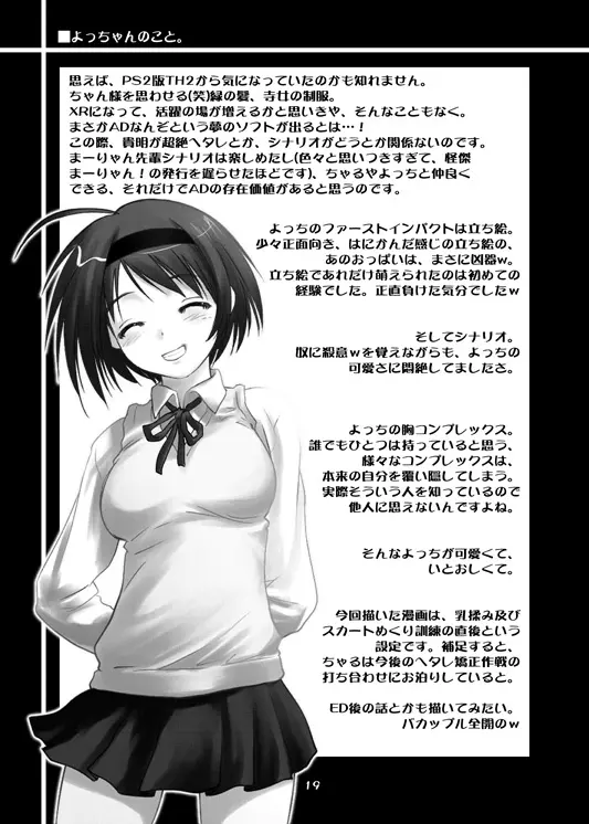よっちの熱く長い夜。 - page18