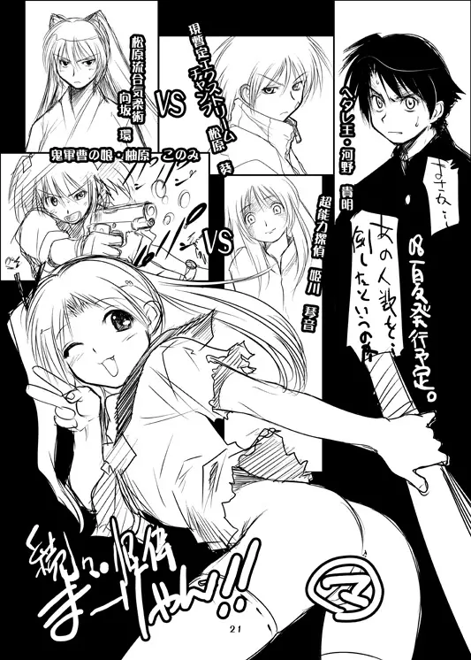 よっちの熱く長い夜。 - page20