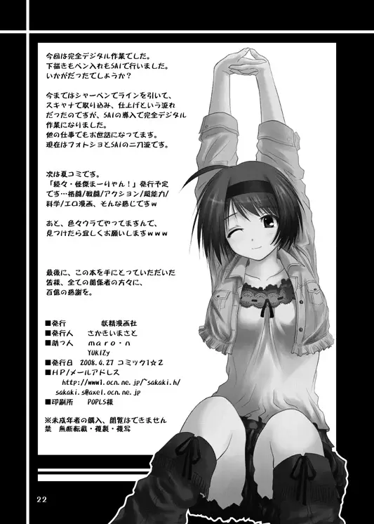 よっちの熱く長い夜。 - page21
