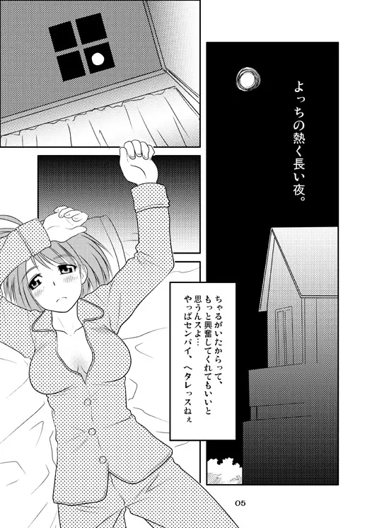よっちの熱く長い夜。 - page4