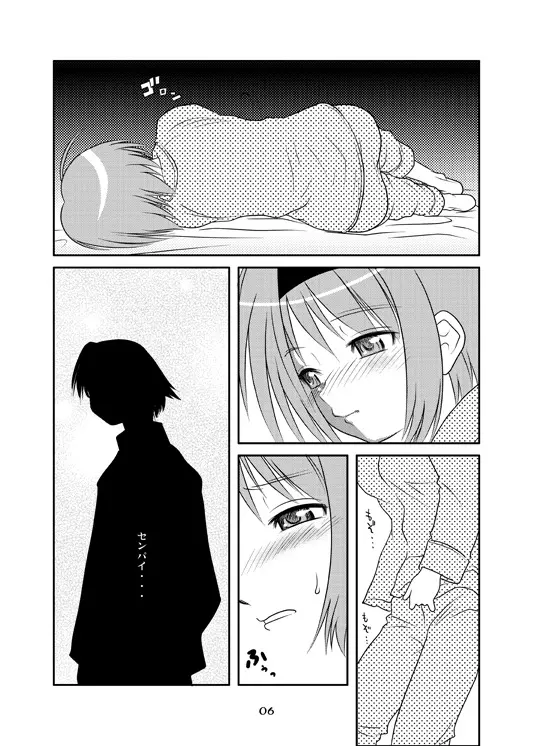 よっちの熱く長い夜。 - page5