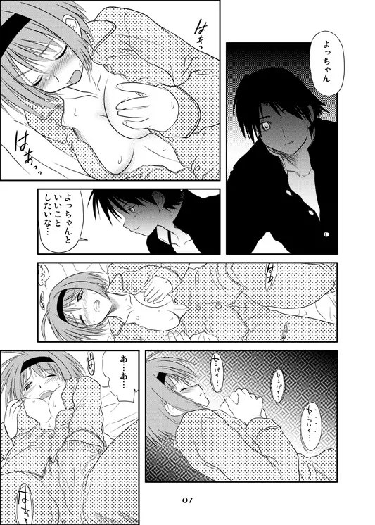 よっちの熱く長い夜。 - page6