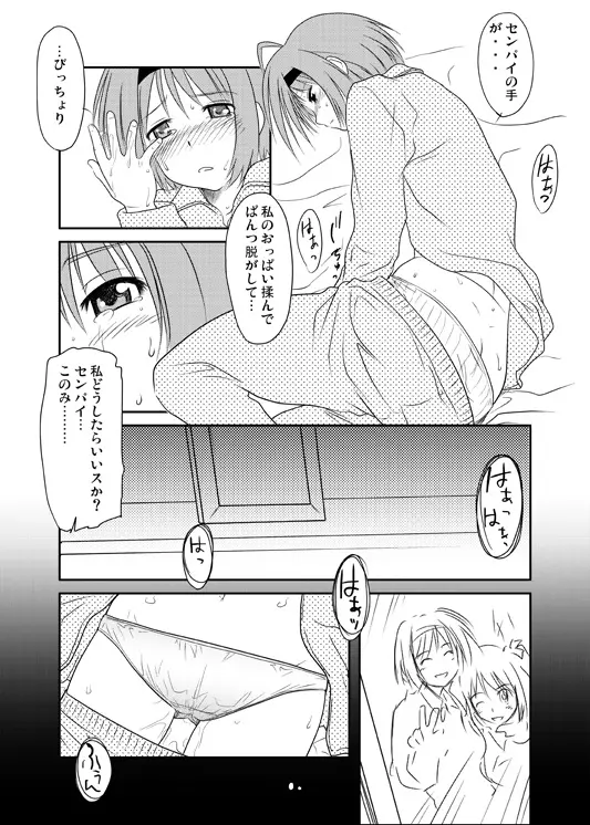 よっちの熱く長い夜。 - page7