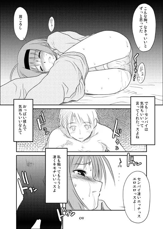 よっちの熱く長い夜。 - page8