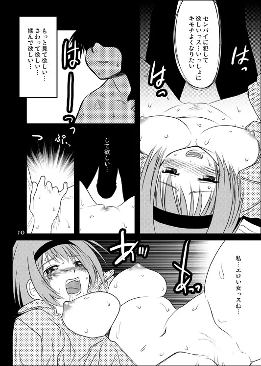 よっちの熱く長い夜。 - page9