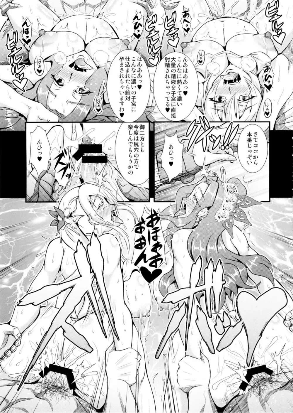偽書・司馬氏伝 - page20